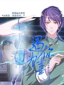 遇你為喜：重修
