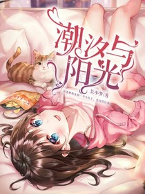 潮汐与阳光