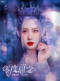 王俊凯：零度思念
