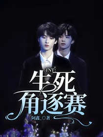 TNT：生死角逐赛