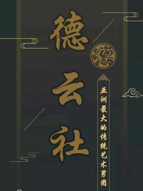 德云社：韓娛小公主—W