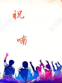 祝喃