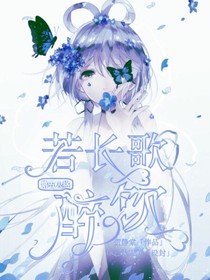 第五人格：若长歌醉饮