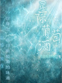 星際葡萄酒