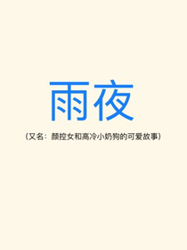 夏：雨夜