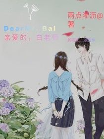 亲爱的，白TEACH