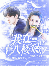 TNT：我在十八楼嗑CP