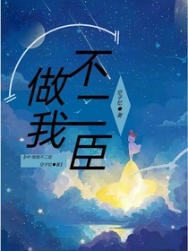 HP：做我不二臣