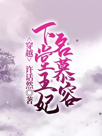 穿越：下堂王妃名慕容