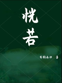 快穿之恍若-d860
