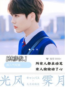林彥?。汗怙L(fēng)霽月