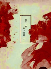 重生之意