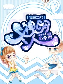 穿越二哈：神明大人有点闲