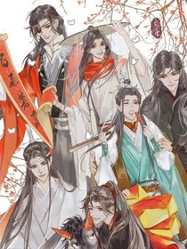 如果魏無(wú)羨是花城和洛冰河的弟弟