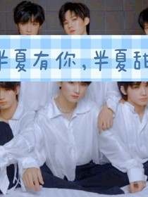 寵妻計劃進行中