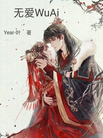无爱WuAi