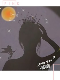 心动旅程——蔷薇未开之时
