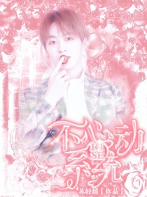 R1SE：不心动系统