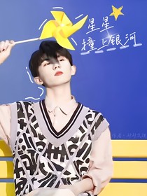 馬嘉祺：星星撞上銀河
