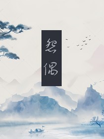 怨偶