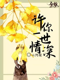 许你这一世情深
