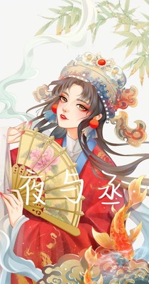 夜與丞