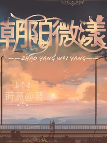 朝阳微漾