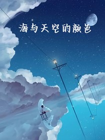 海与天空的颜色
