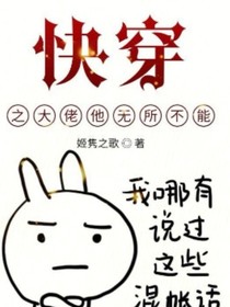 快穿之大佬他无所不能