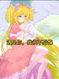 沧海桑田，死在你手里，无怨无悔