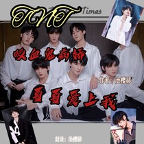 TNT……吸血鬼病娇哥哥爱上我