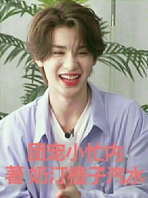 all昊——团宠小忙内