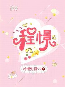 程憬