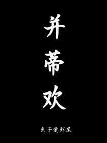 并蒂歡（雙男主gukeBG）