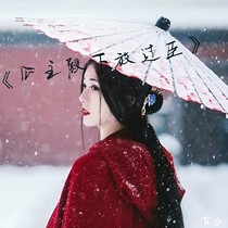 公主殿下放過臣