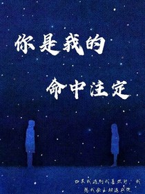 你是我的命中注定（张艺兴）