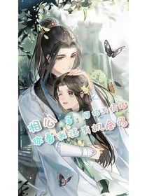 相公你看我还有机会吗？