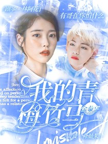 金泰亨：我的青梅竹馬