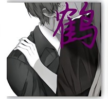 鹤起