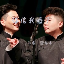 你信我吗？