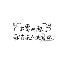 我绕着银河宇宙想和星星碰个头