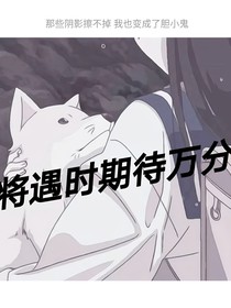 將遇時期待萬分