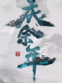 庆2：洛桑临