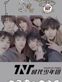 TNT：夏天的味道