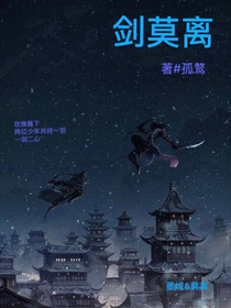 剑莫离