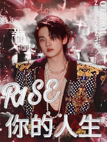 R1SE：你的人生