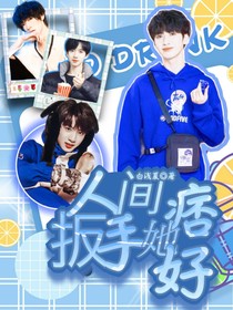 TNT：人间扳手她好痞