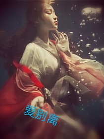 愛離別