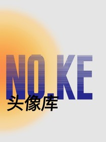NOKE頭像庫-d022