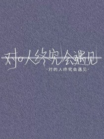 甜戀只限你一人